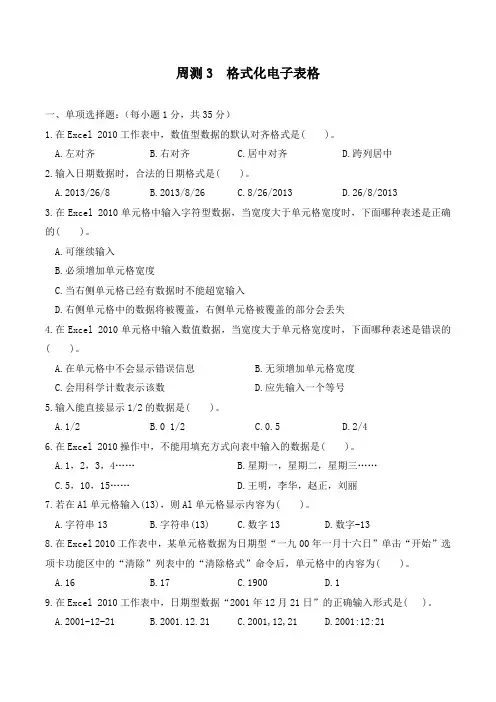 格式化电子表格试题及答案