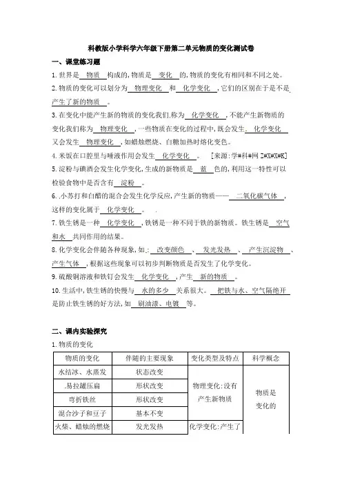 教科版六年级下册科学试题  第二单元 物质的变化 试卷(有答案)