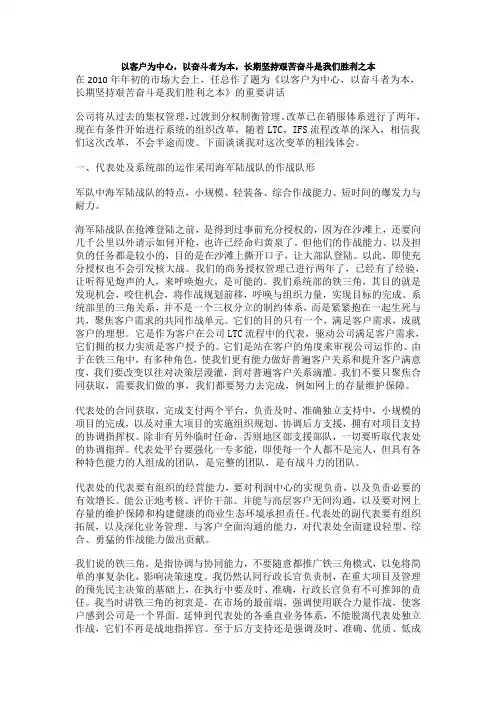 以客户为中心,以奋斗者为本,长期坚持艰苦奋斗是我们胜利之本2010