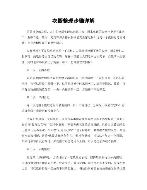衣橱整理步骤详解