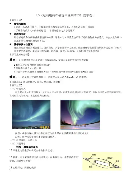 运动电荷在磁场中受到的力教学设计