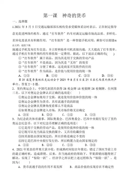 神奇的货币最新习题