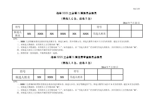 工会选票模板