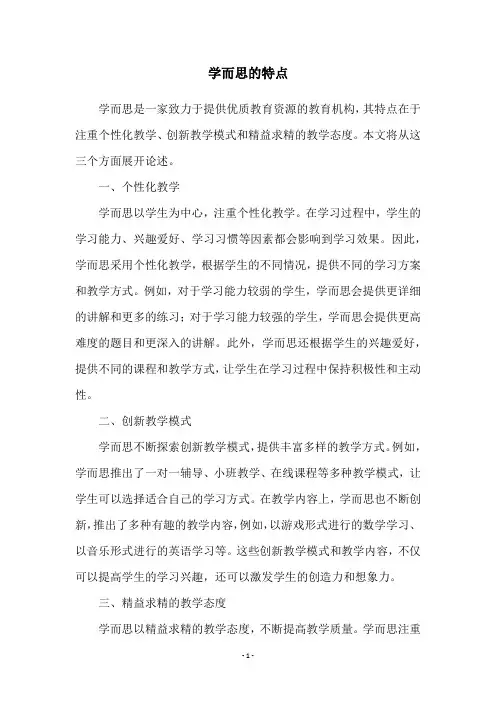 学而思的特点