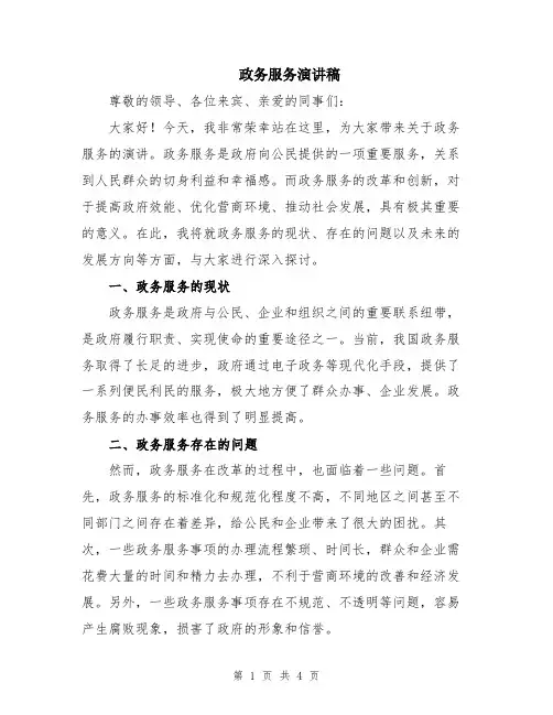 政务服务演讲稿