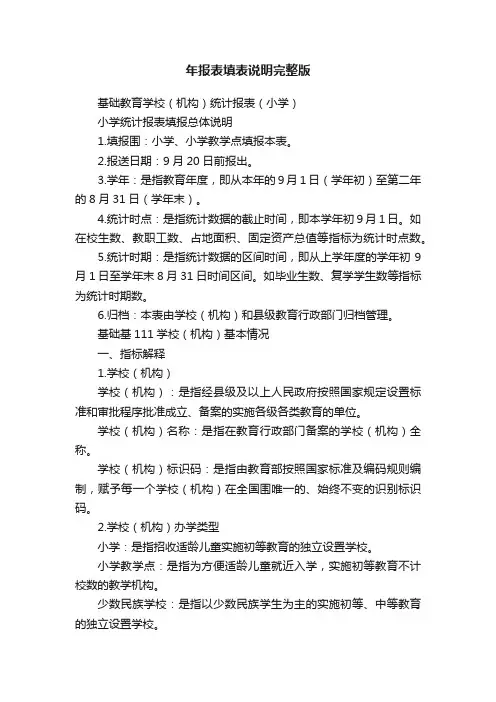 年报表填表说明完整版