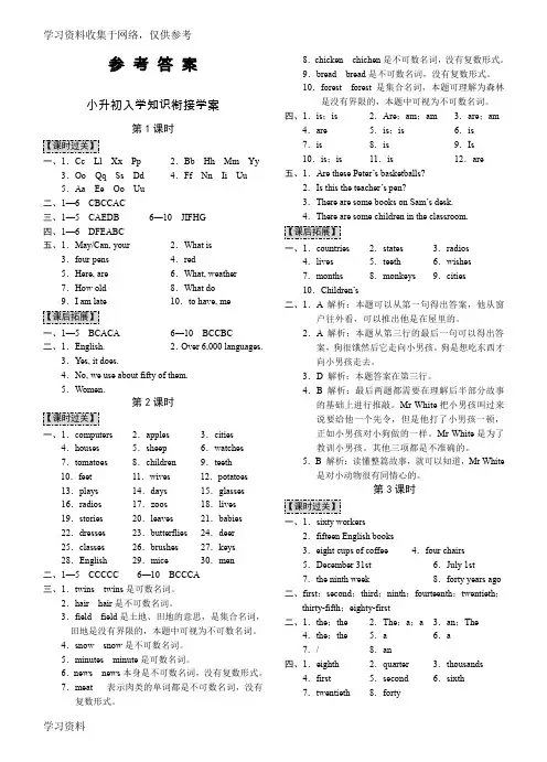 高效课堂宝典训练-英语七年级上册答案