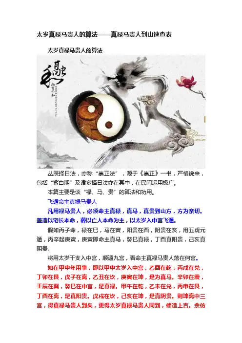 太岁真禄马贵人的算法——真禄马贵人到山速查表