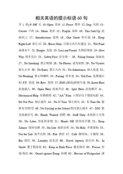 有关英语的提示标语60句