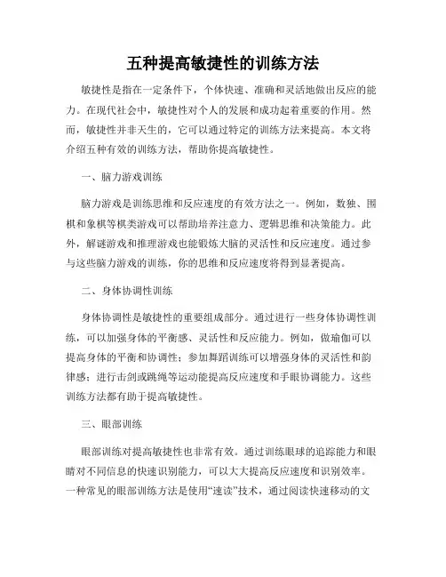 五种提高敏捷性的训练方法