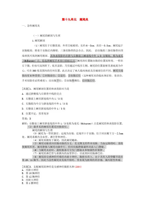 第十九单元阑尾炎