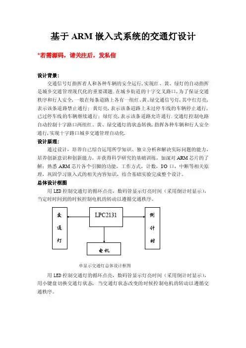 嵌入式交通灯_嵌入式实验报告