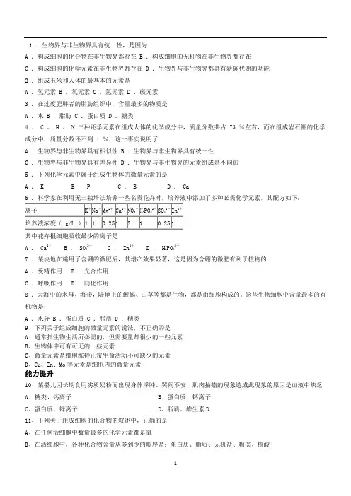高中生物必修一第二章每节习题(与答案)