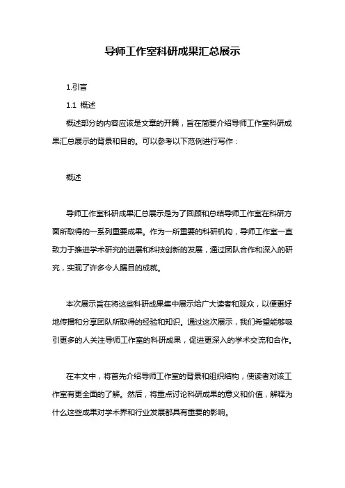 导师工作室科研成果汇总展示