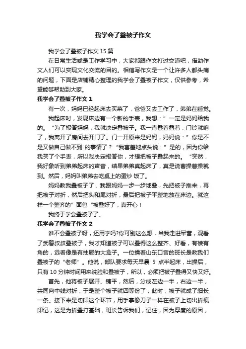 我学会了叠被子作文