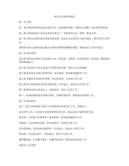 食堂运营部管理制度