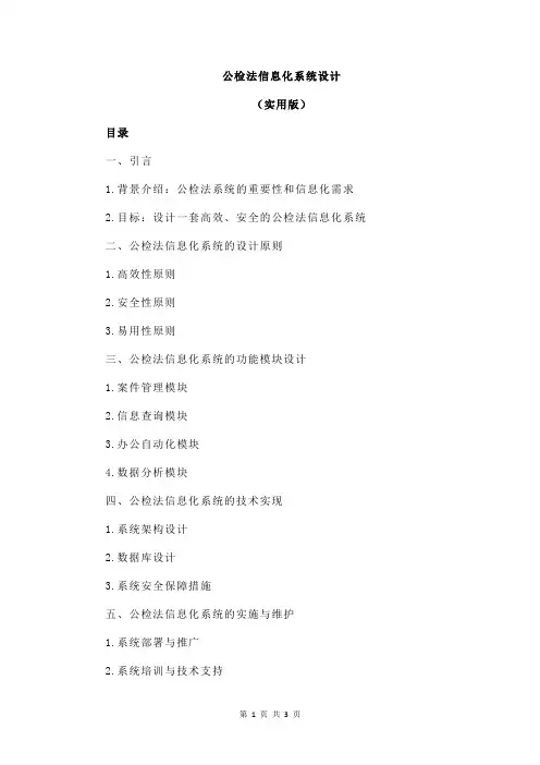 公检法信息化系统设计