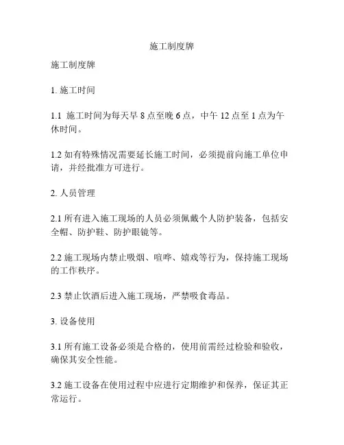 施工制度牌