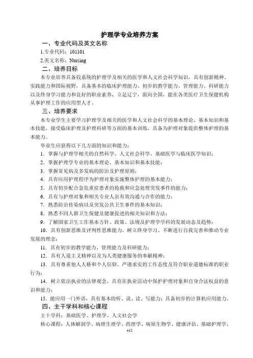 护理学专业培养方案.doc
