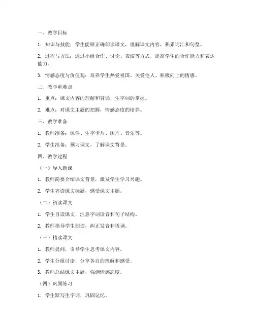 微格教案模板小学课文