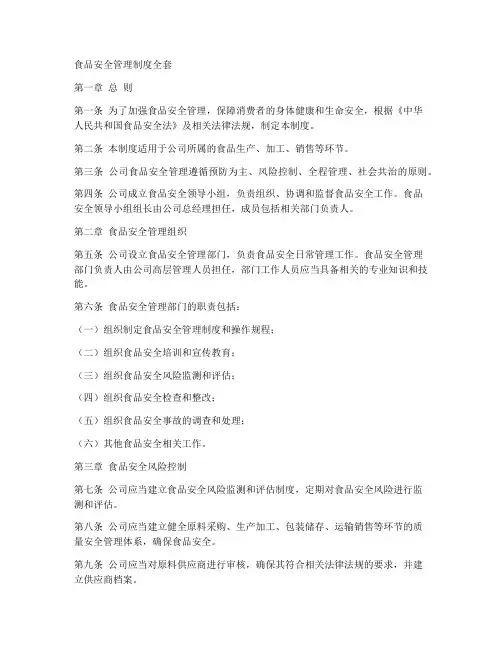 食品安全管理制度全套