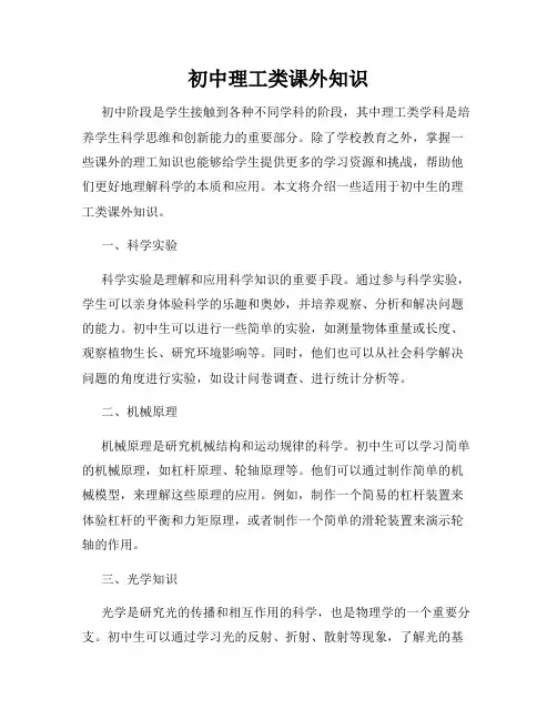 初中理工类课外知识
