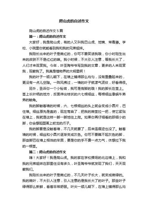 爬山虎的自述作文