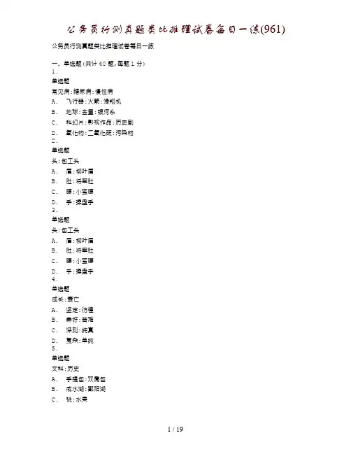 公务员行测真题类比推理试卷每日一练(961)