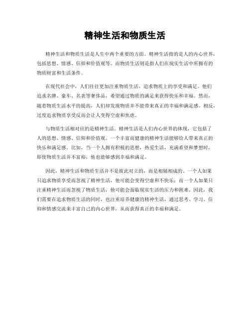 精神生活和物质生活