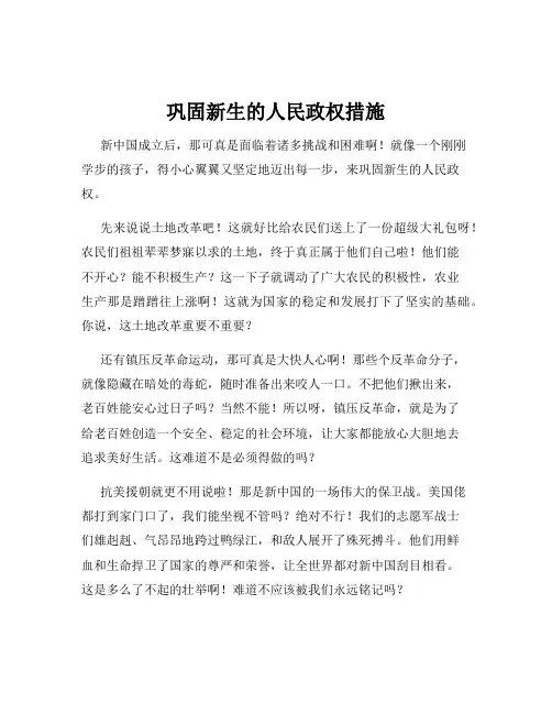 巩固新生的人民政权措施