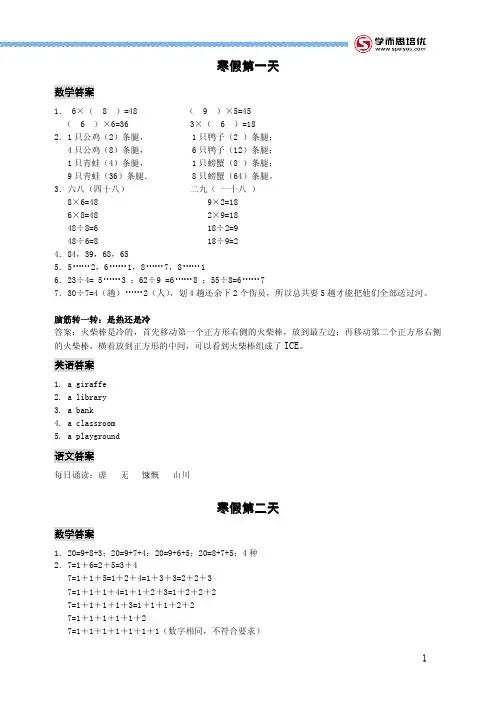 学而思二年级寒假作业答案