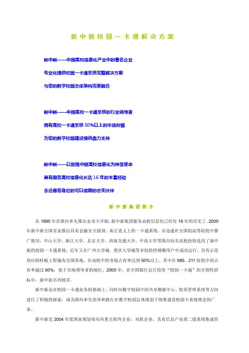 新中新校园一卡通解决方案演示教学