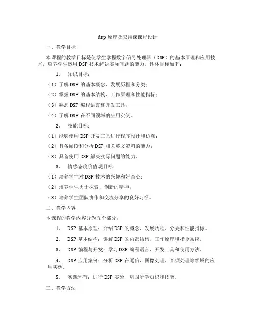 dsp原理及应用课课程设计