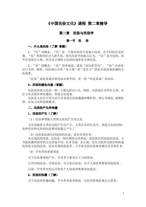 (完整word版)民俗与民俗学