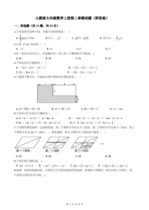 人教版七年级数学上册第二章测试题(附答案