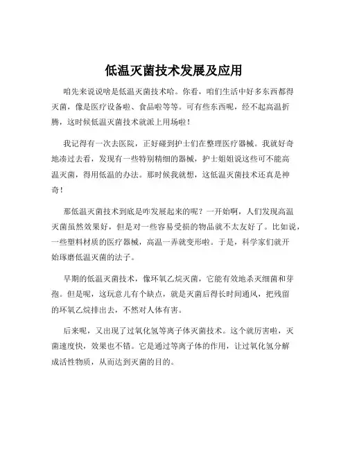 低温灭菌技术发展及应用