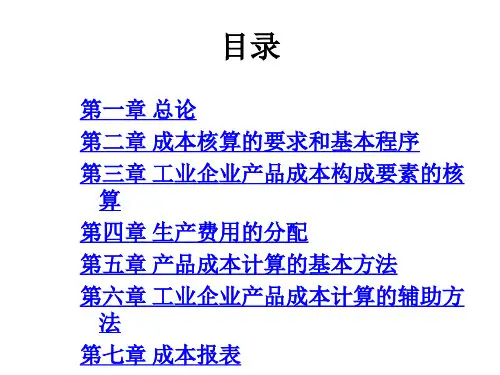 整套课件教程成本会计第九套