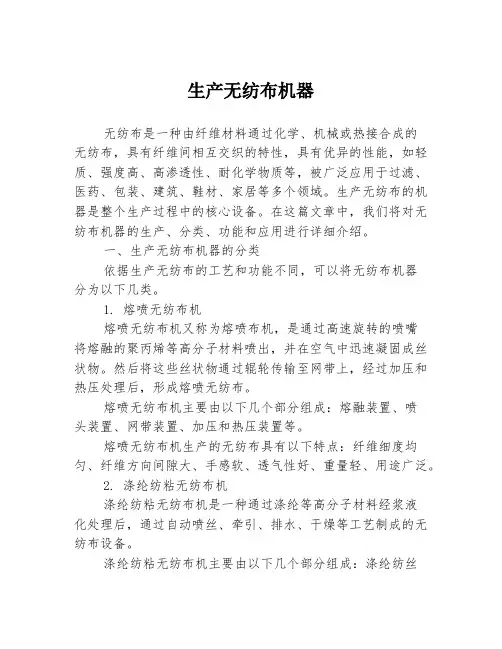 生产无纺布机器