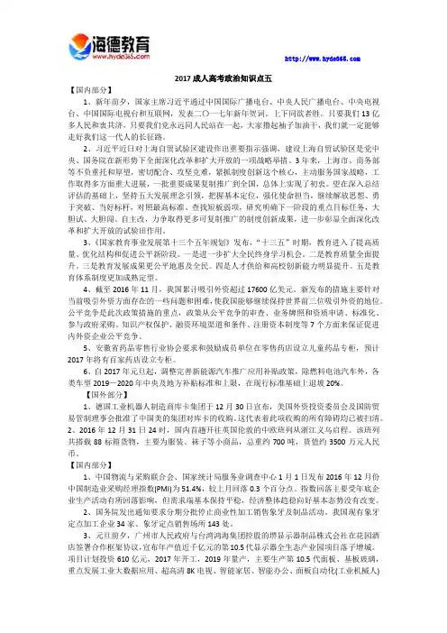 2017成人高考政治知识点五