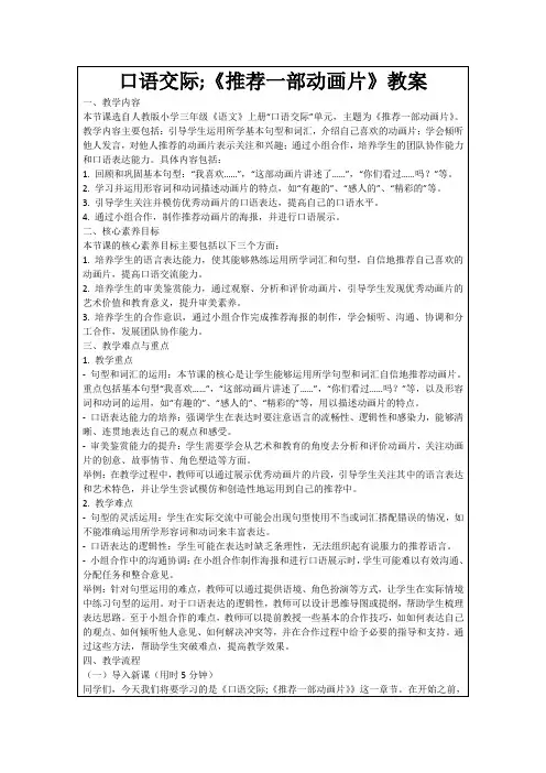 口语交际;《推荐一部动画片》教案