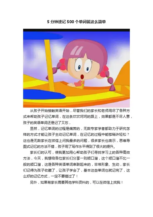 5分钟速记500个单词就这么简单