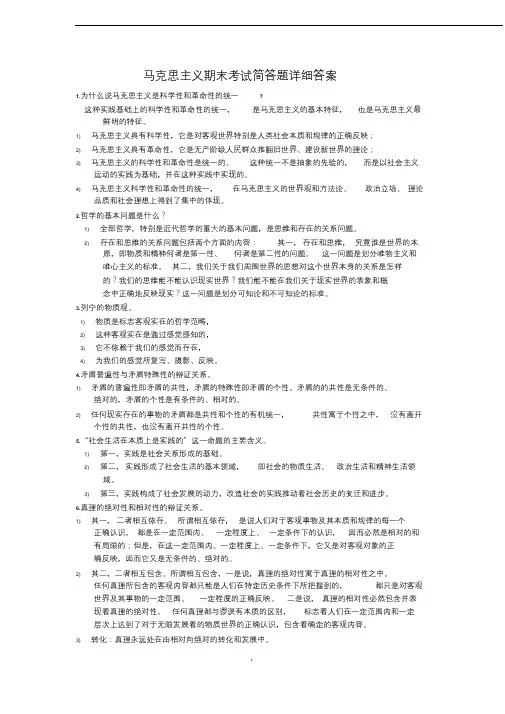 马克思主义原理简答题与答案