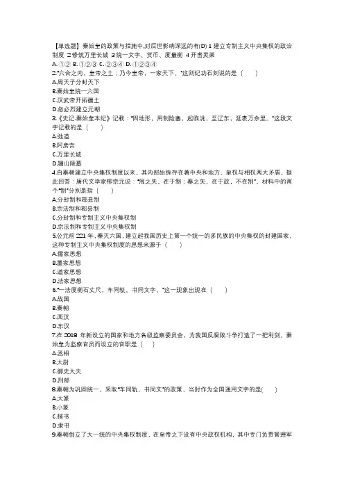秦统一中国历史练习题