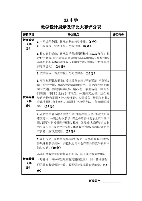 教学设计评分表