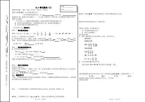 07等比数列(1)导学案