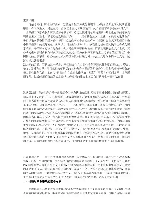 过渡时期总路线