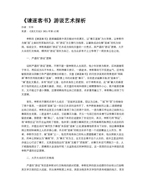 《谏逐客书》游说艺术探析