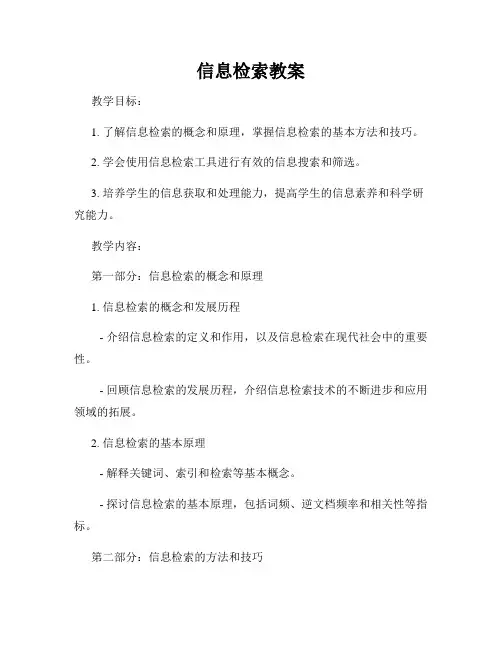 信息检索教案