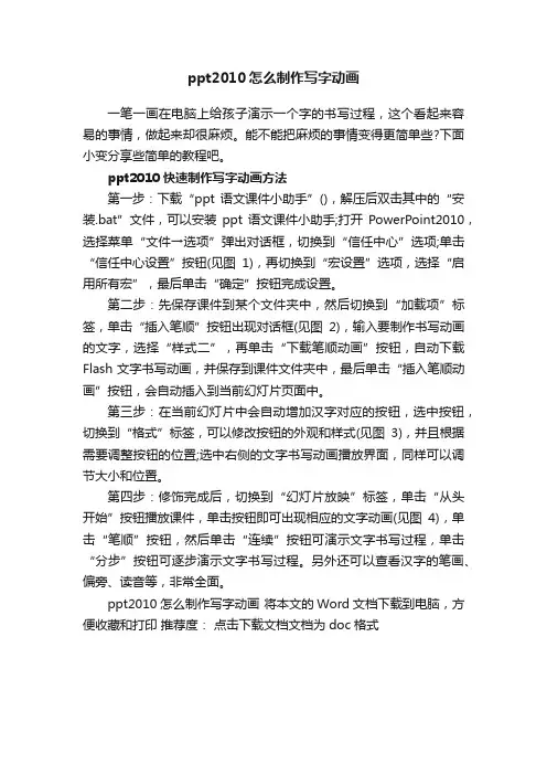 ppt2010怎么制作写字动画