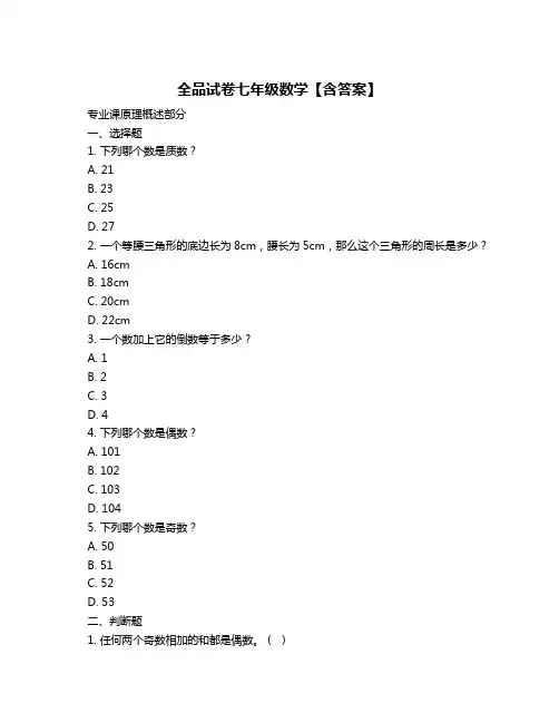 全品试卷七年级数学【含答案】